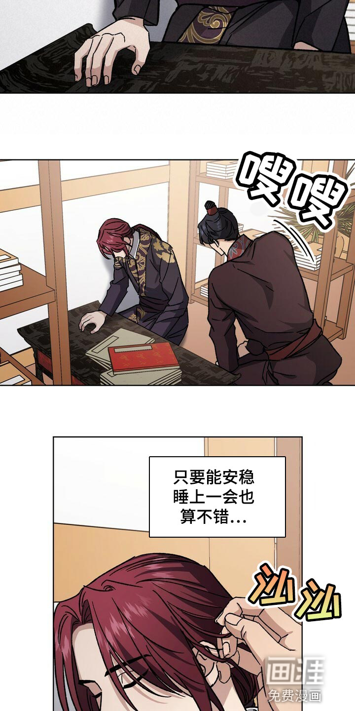 王权 第108话 第2页