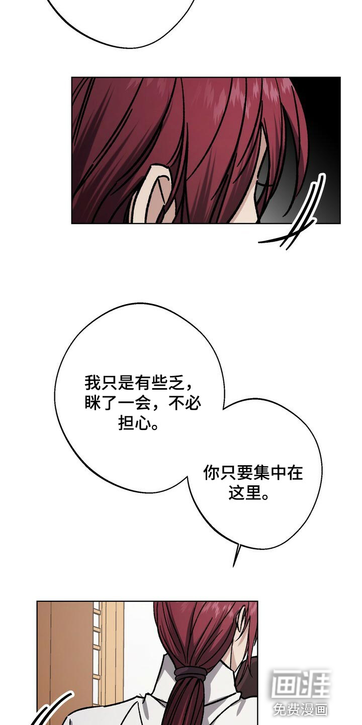 王权 第108话 第11页