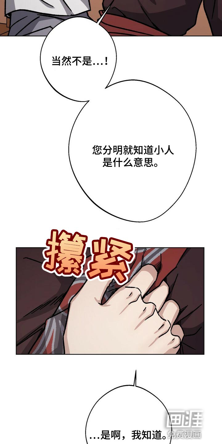 王权 第108话 第16页