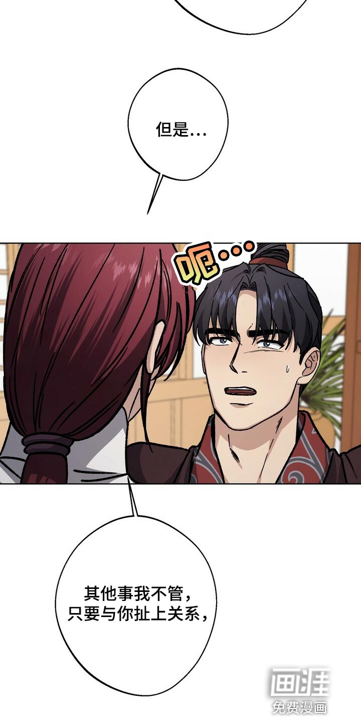 王权 第108话 第19页