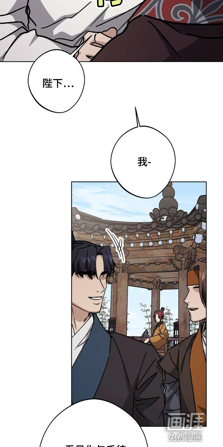 王权 第108话 第21页