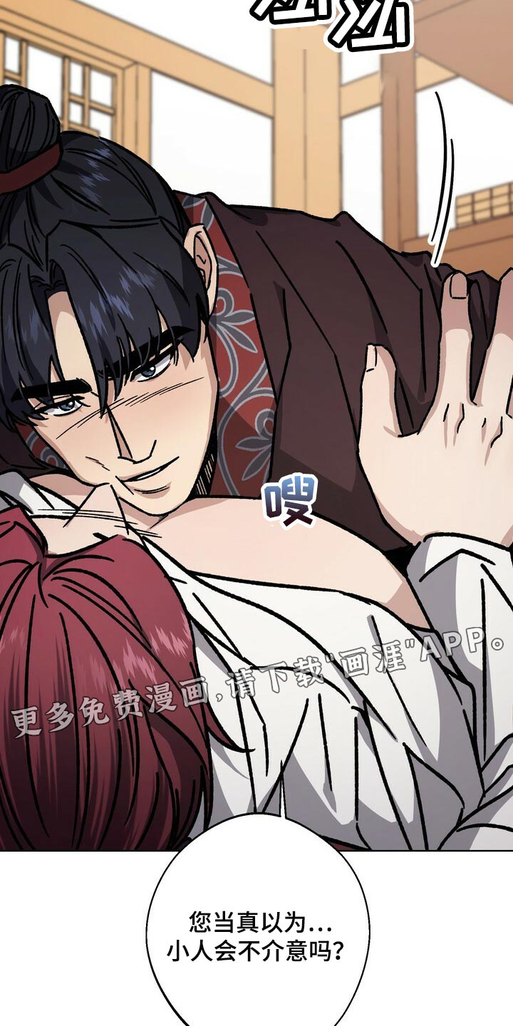 王权 第108话 第25页