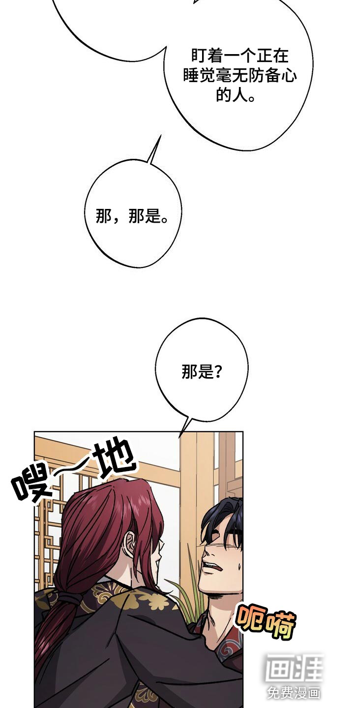 王权 第108话 第9页