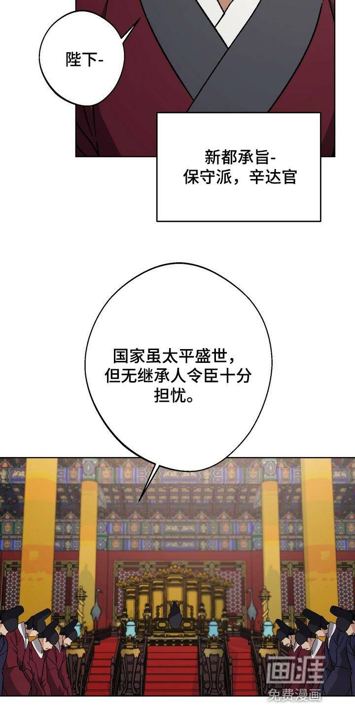 王权 第107话 第25页