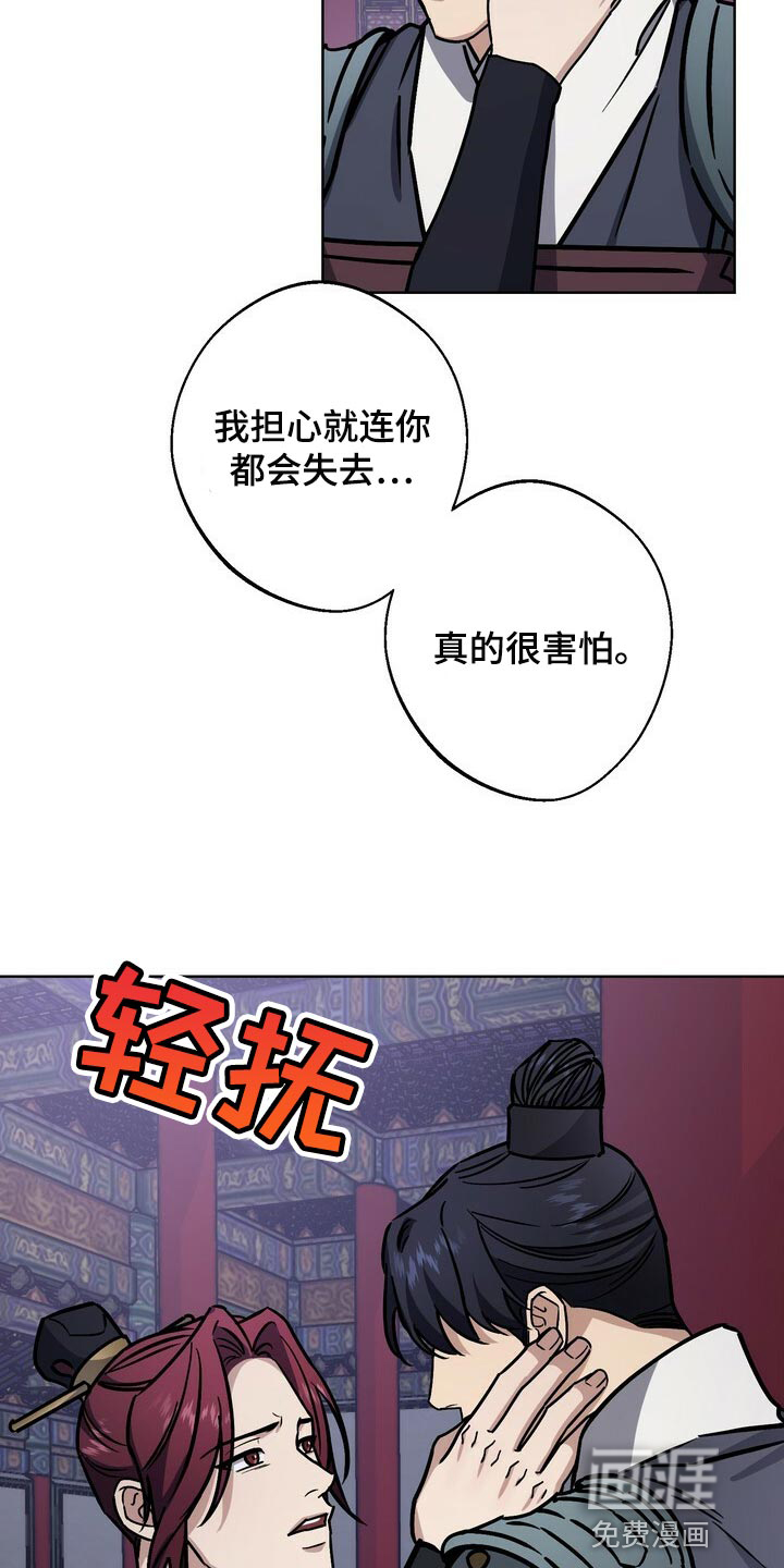 王权 第105话 第11页