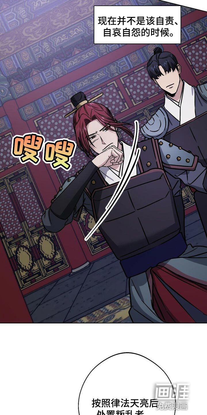 王权 第105话 第22页