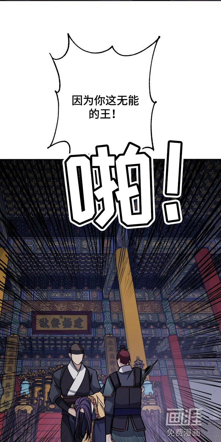 王权 第104话 第14页