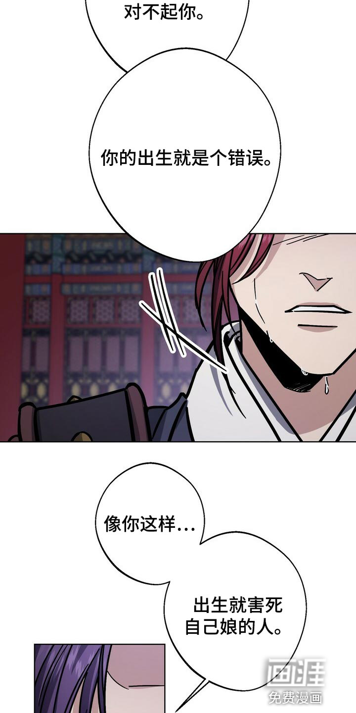 王权 第104话 第20页