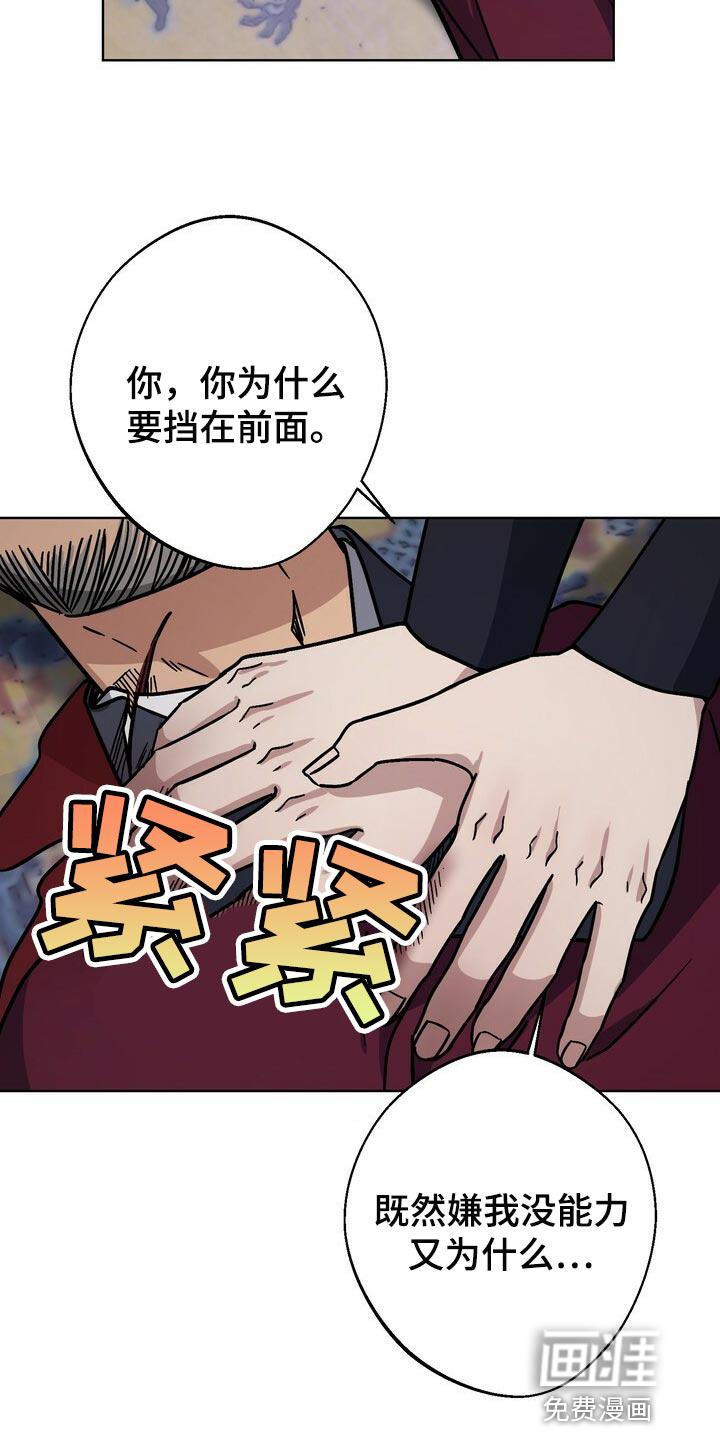 王权 第103话 第2页