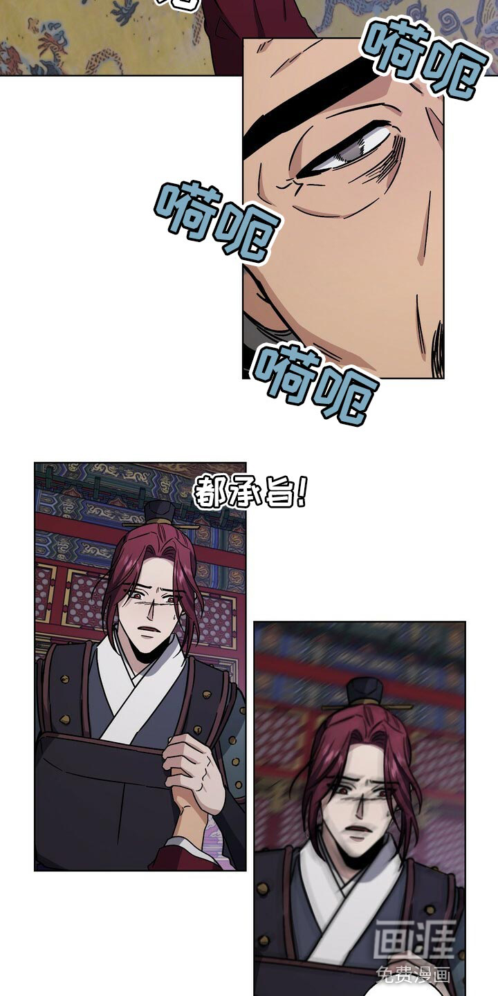 王权 第103话 第15页