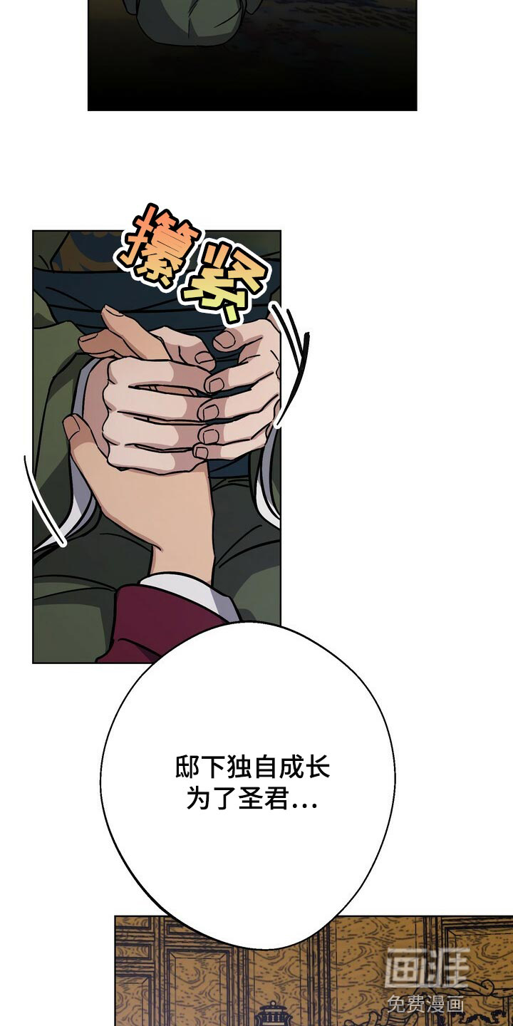 王权 第103话 第18页
