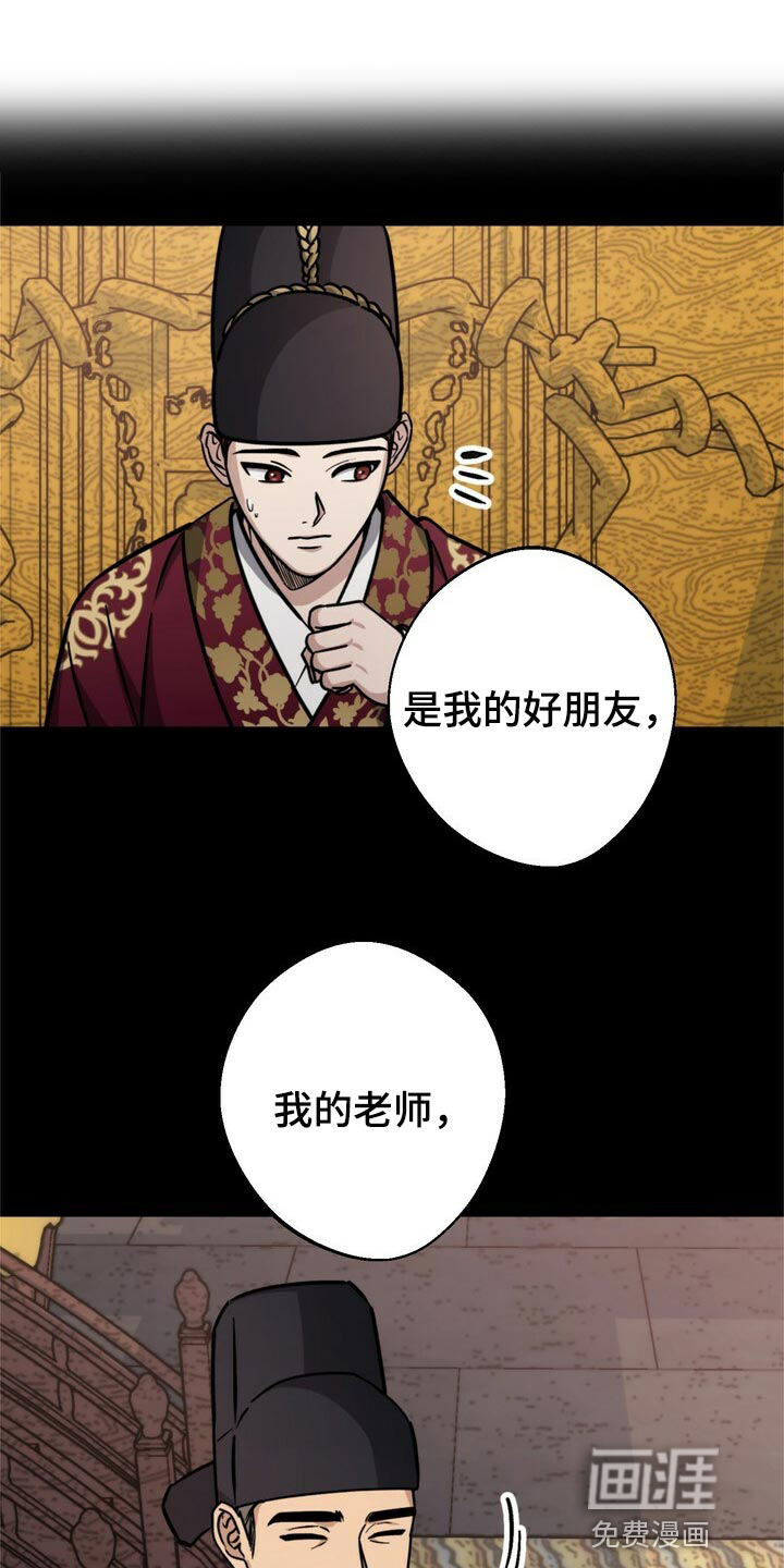 王权 第103话 第23页