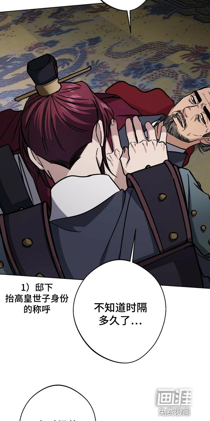 王权 第103话 第5页