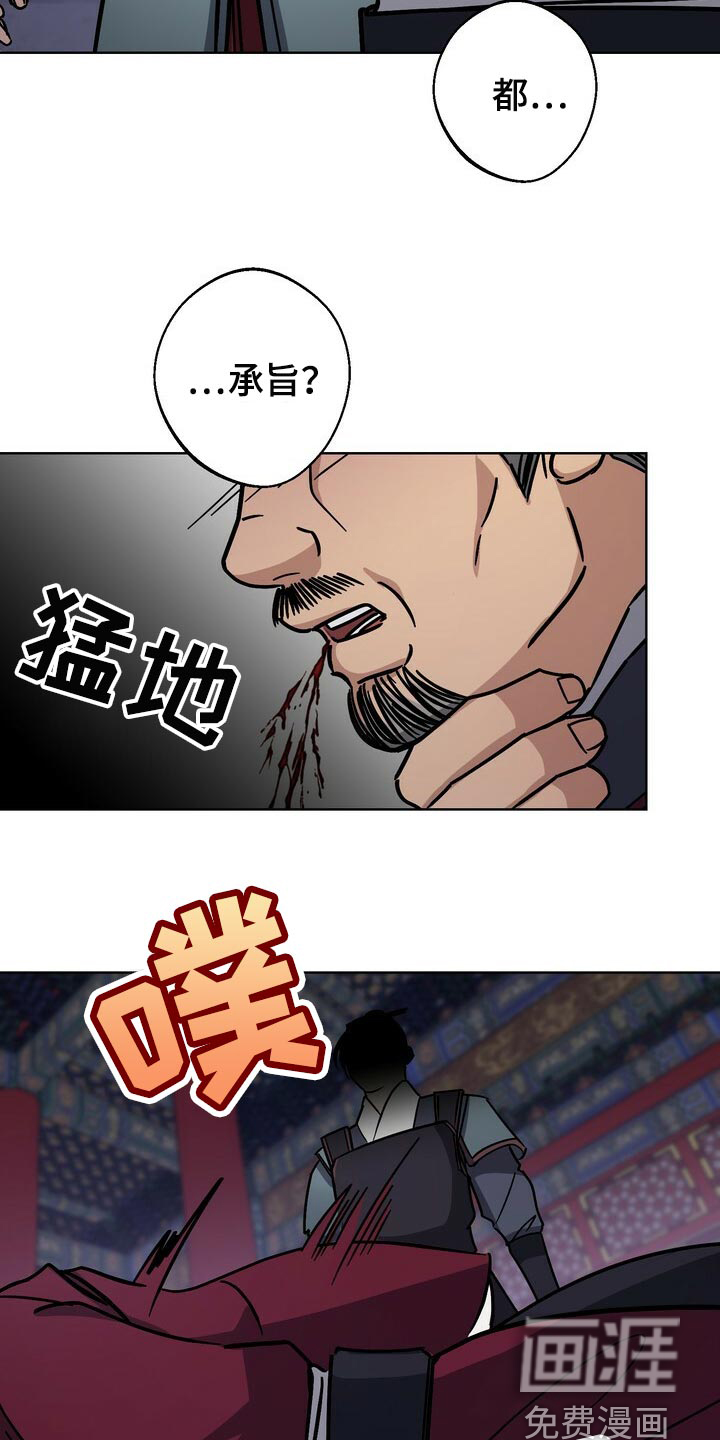 王权 第102话 第26页