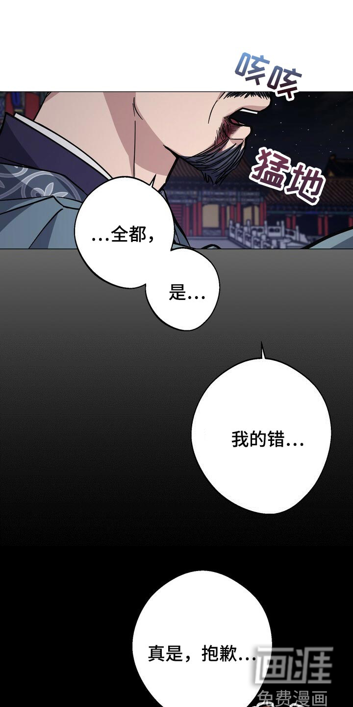 王权 第101话 第14页
