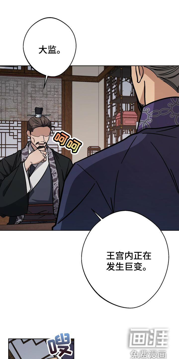 王权 第101话 第19页
