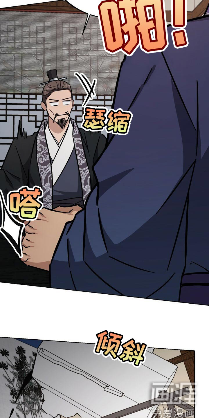 王权 第101话 第23页