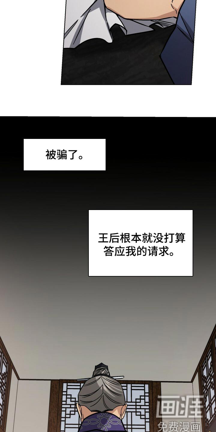 王权 第101话 第27页
