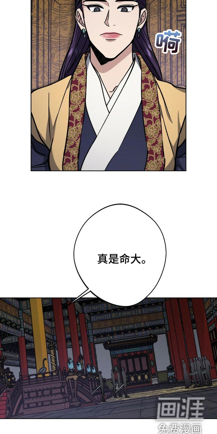 王权 第101话 第4页