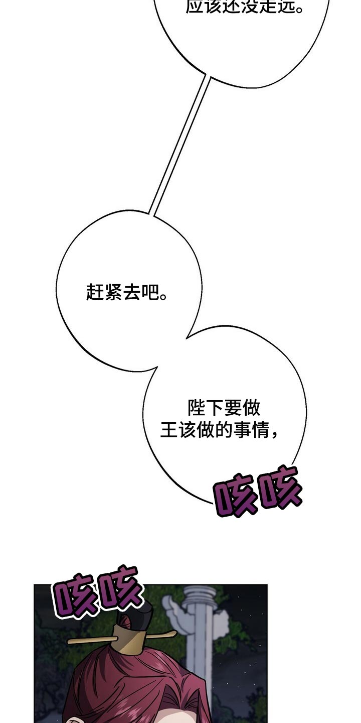王权 第100话 第12页