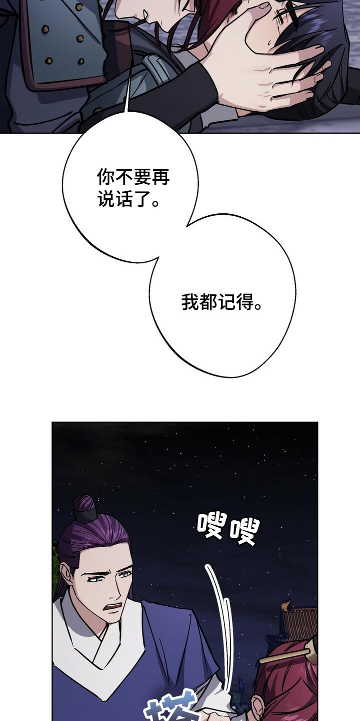 王权 第100话 第18页