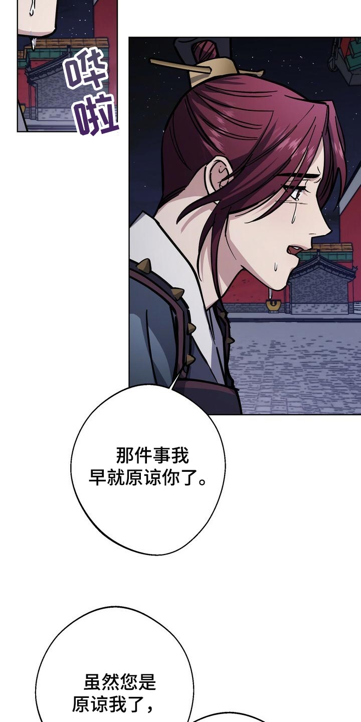 王权 第100话 第9页