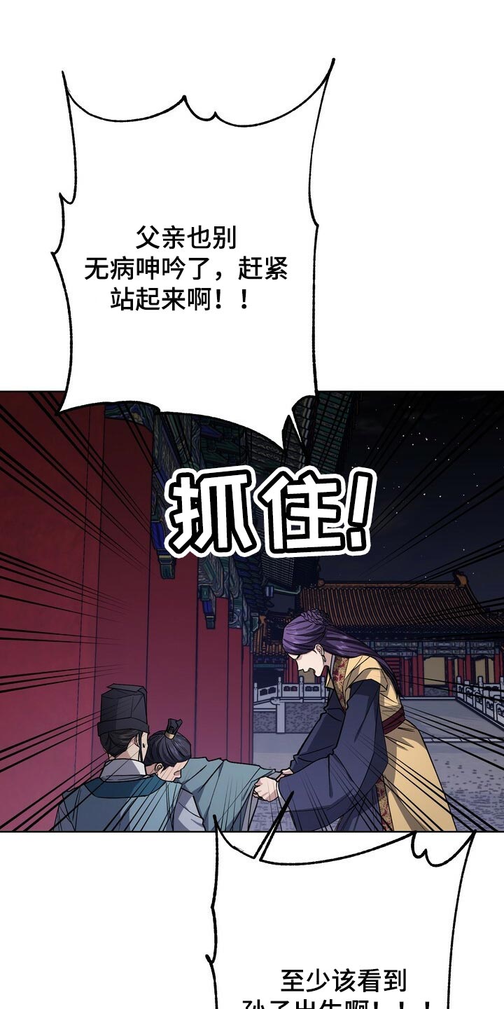 王权 第99话 第15页