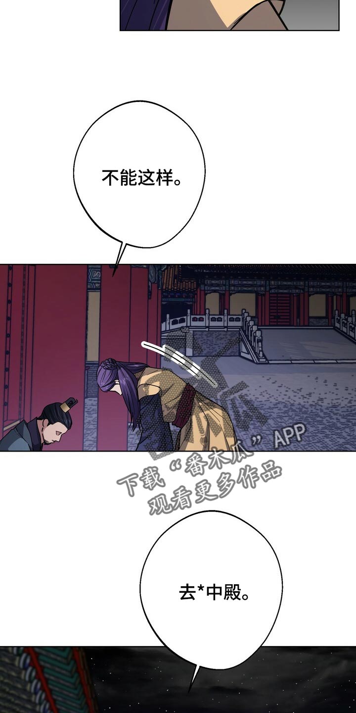 王权 第99话 第25页