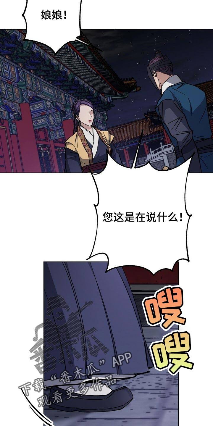 王权 第99话 第27页