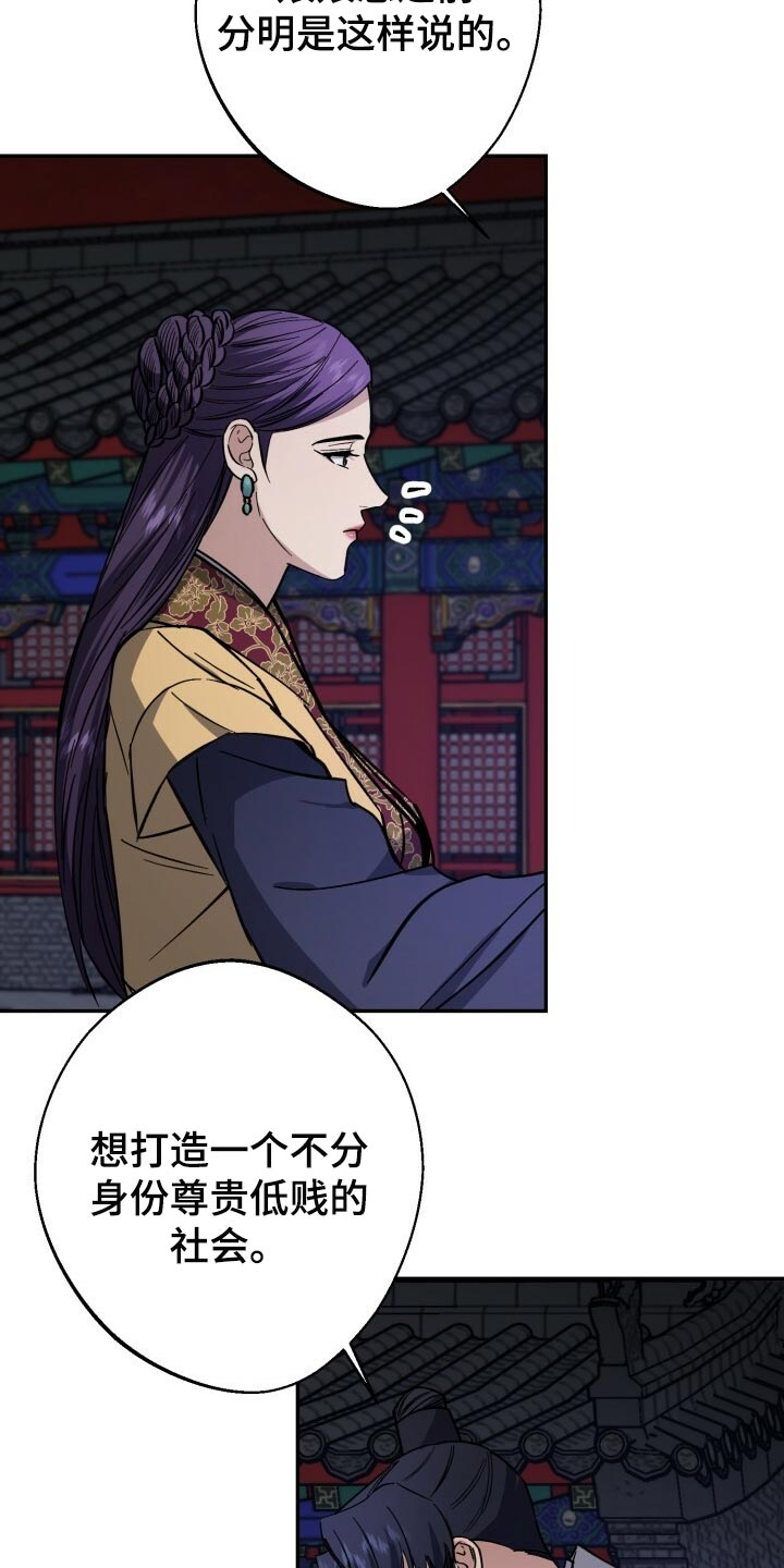 王权 第98话 第5页