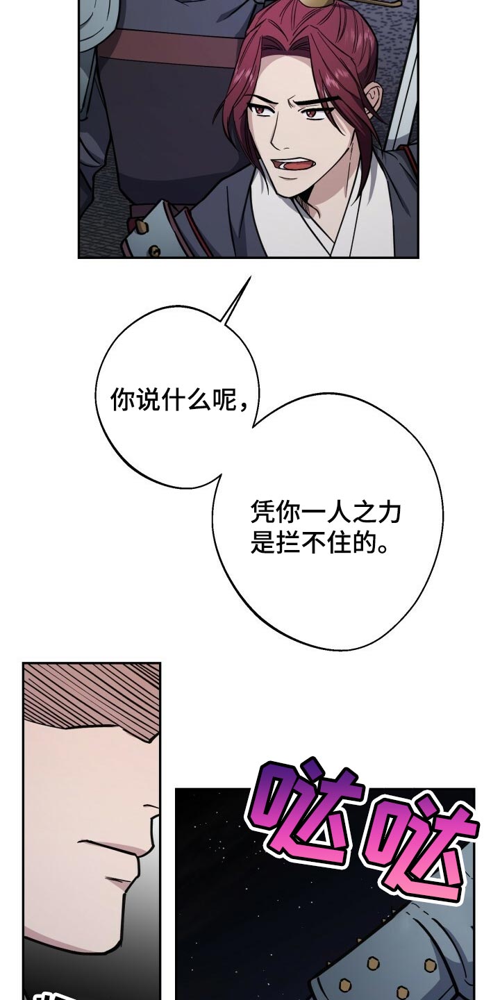王权 第97话 第12页