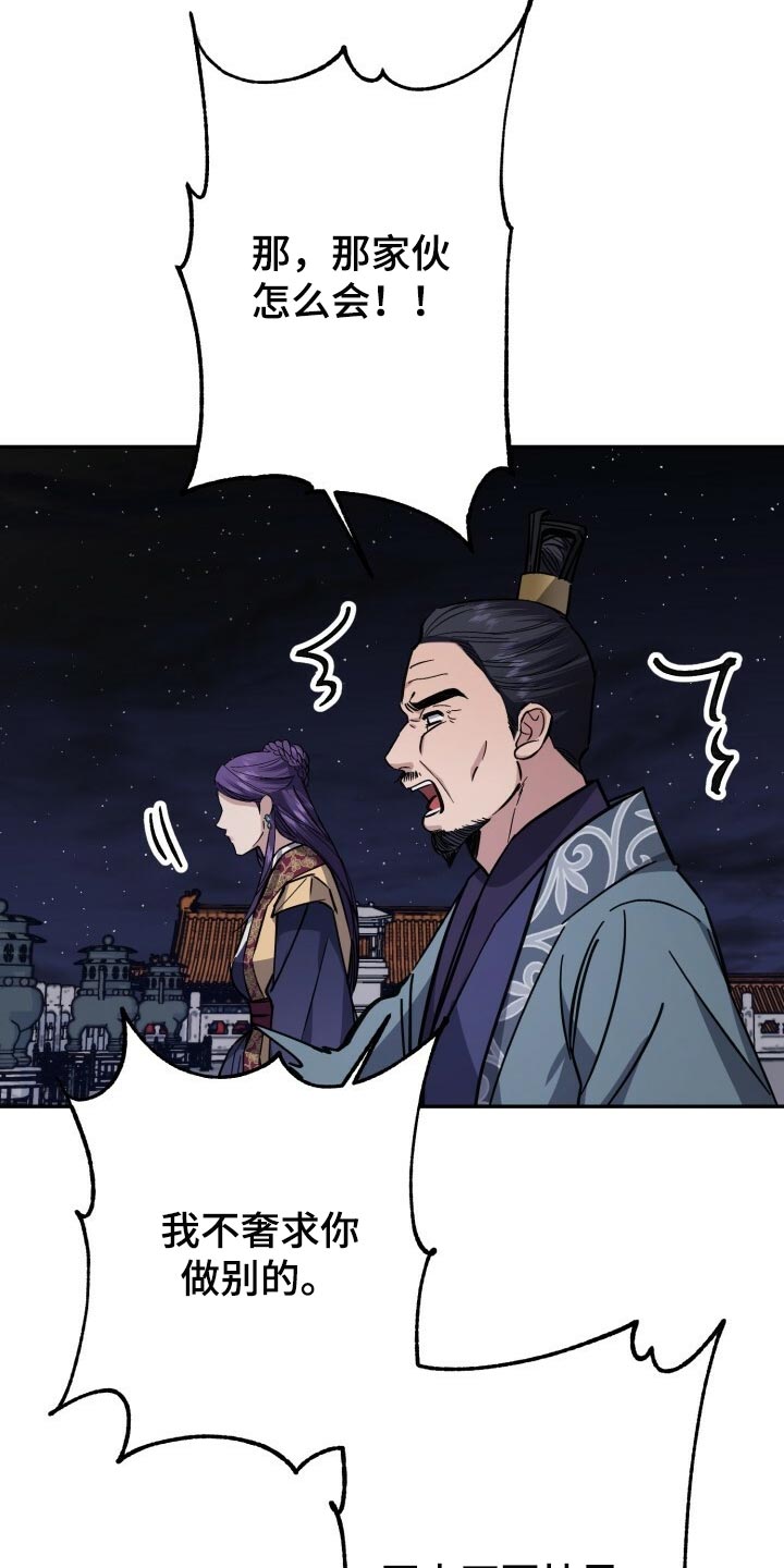 王权 第97话 第4页