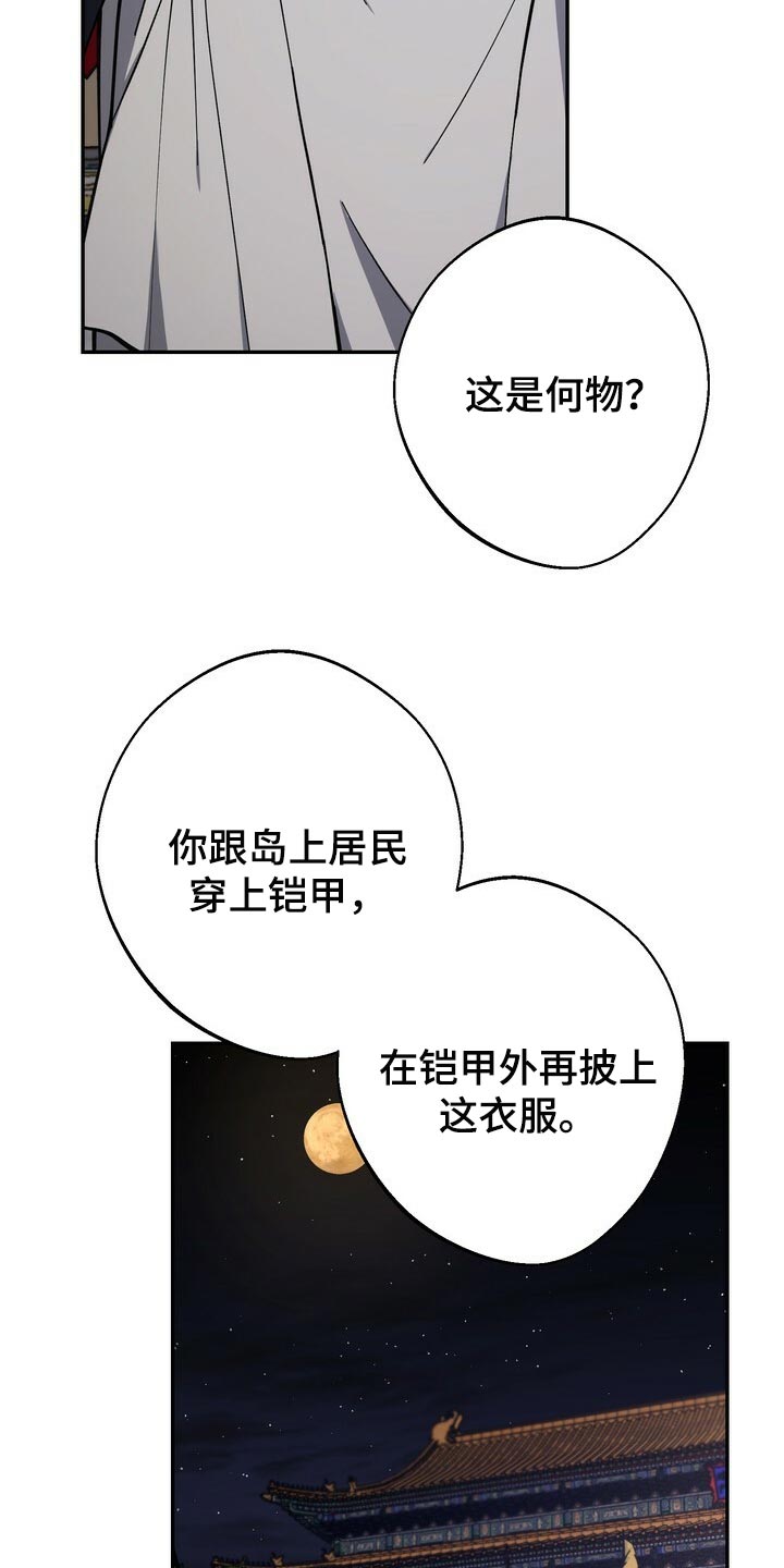 王权 第96话 第11页
