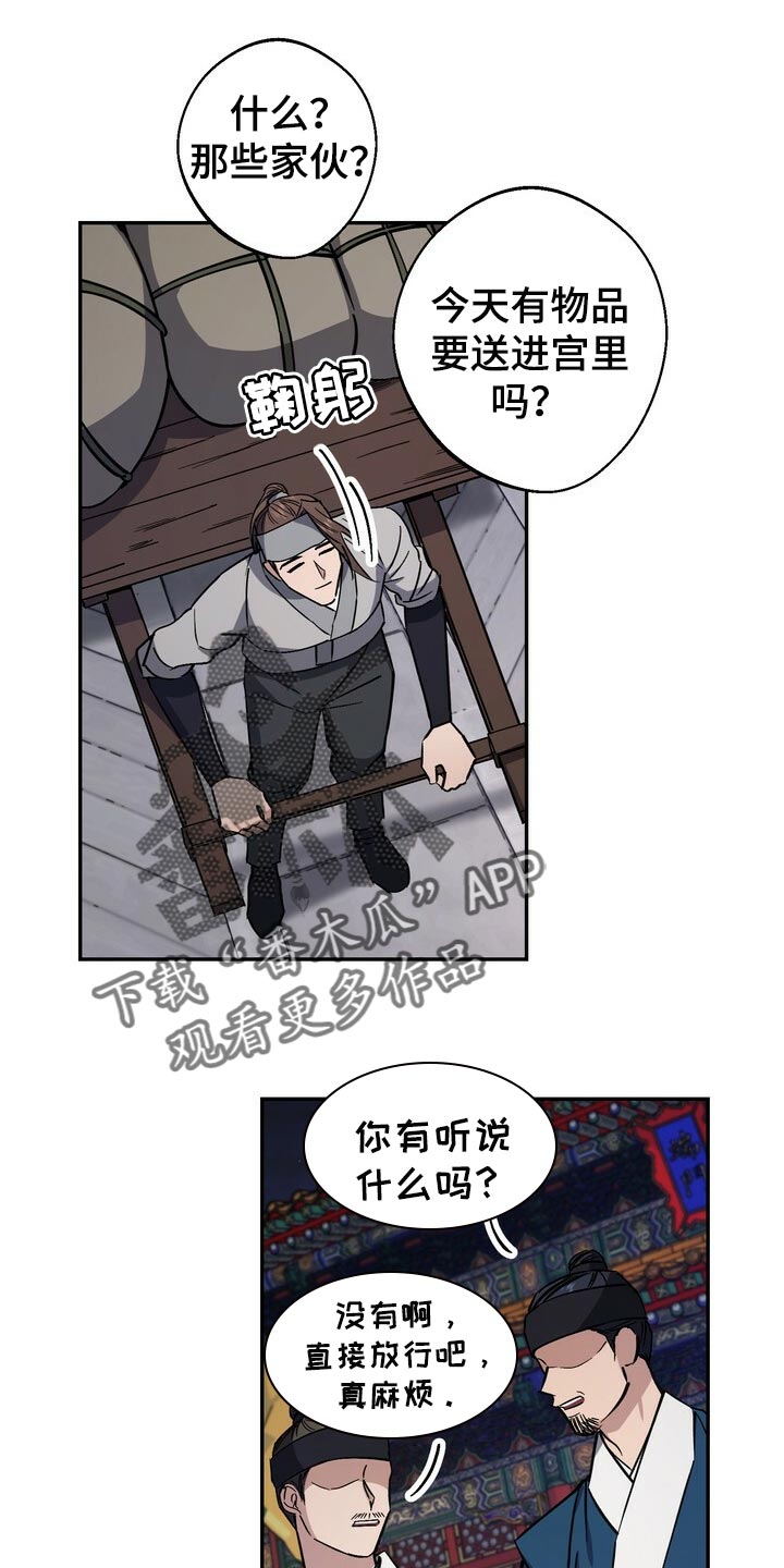 王权 第96话 第13页