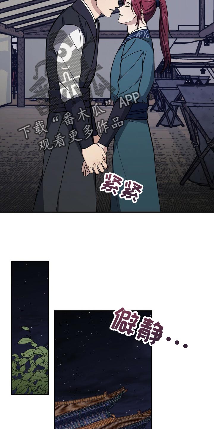 王权 第95话 第11页