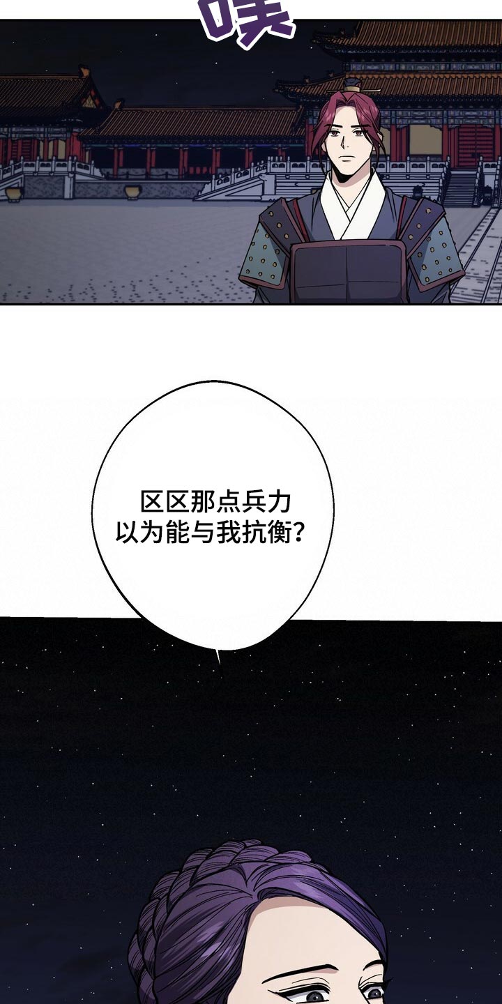 王权 第95话 第18页