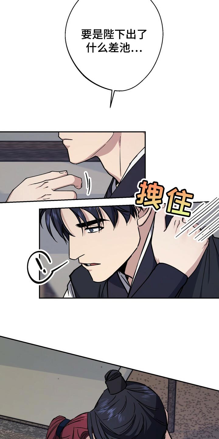 王权 第95话 第5页