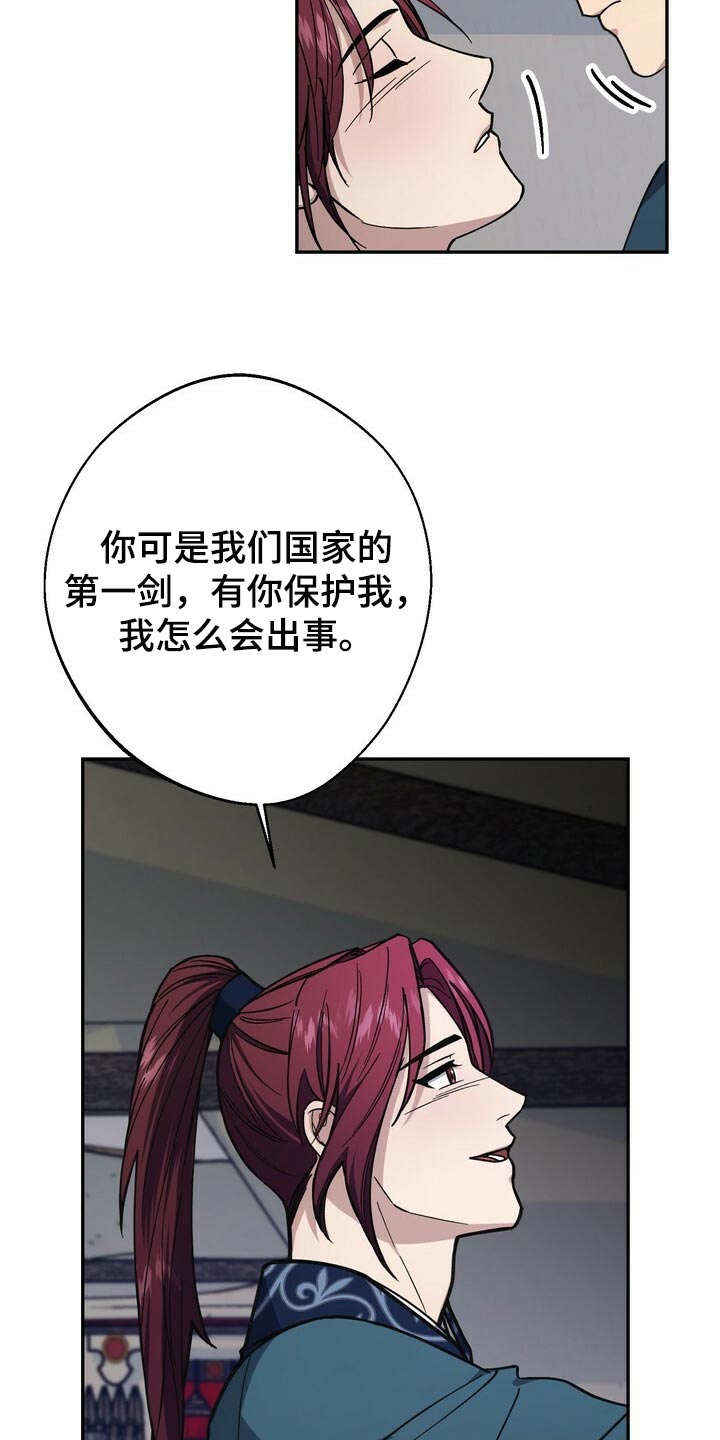 王权 第95话 第7页