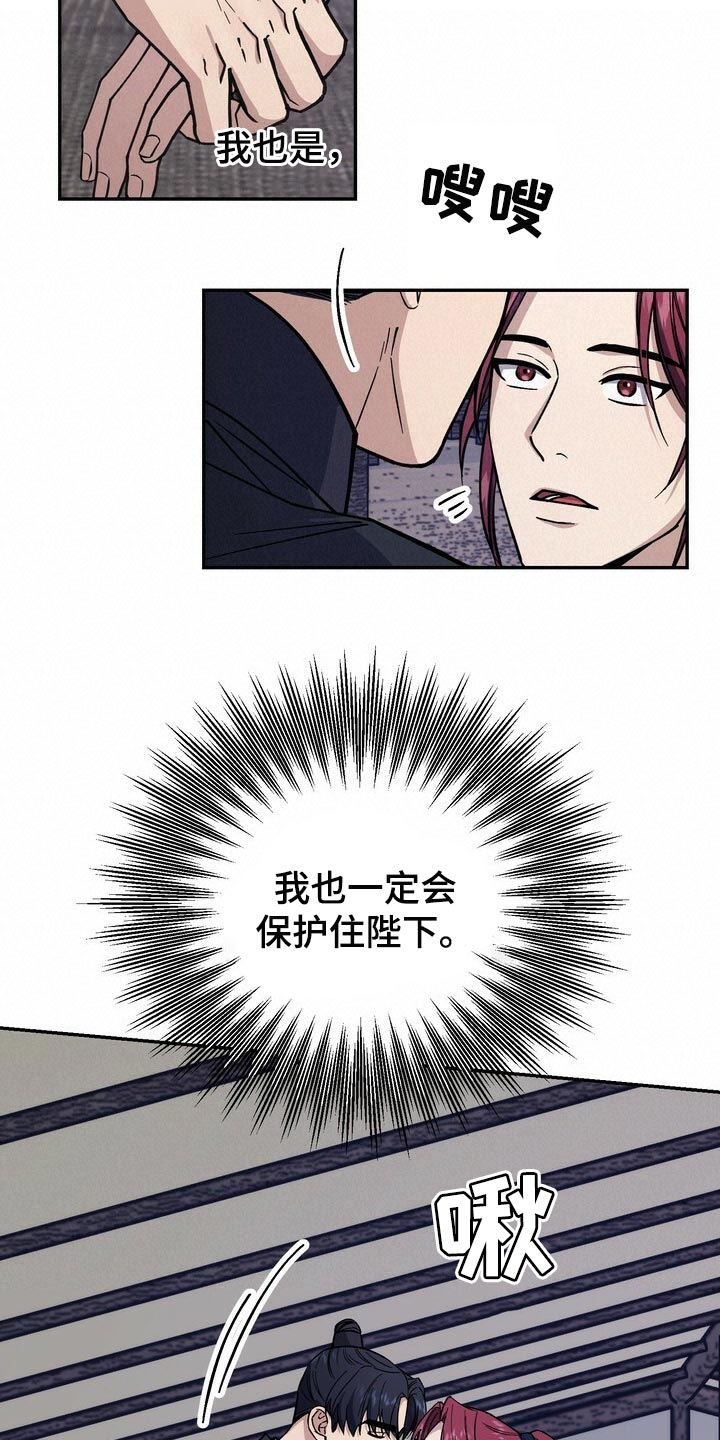 王权 第95话 第10页