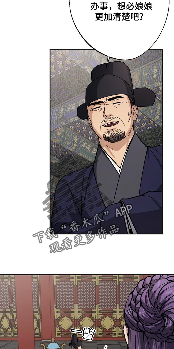 王权 第94话 第17页