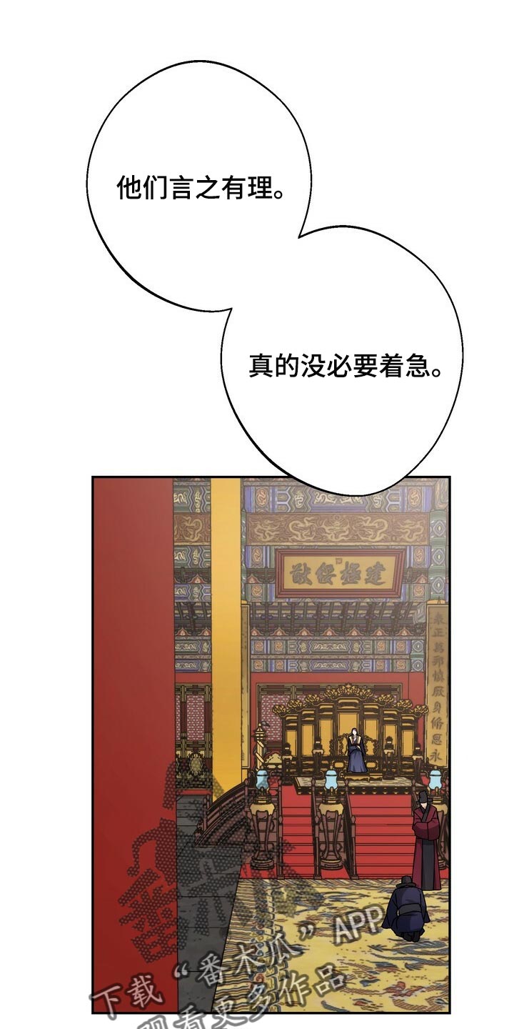 王权 第94话 第19页