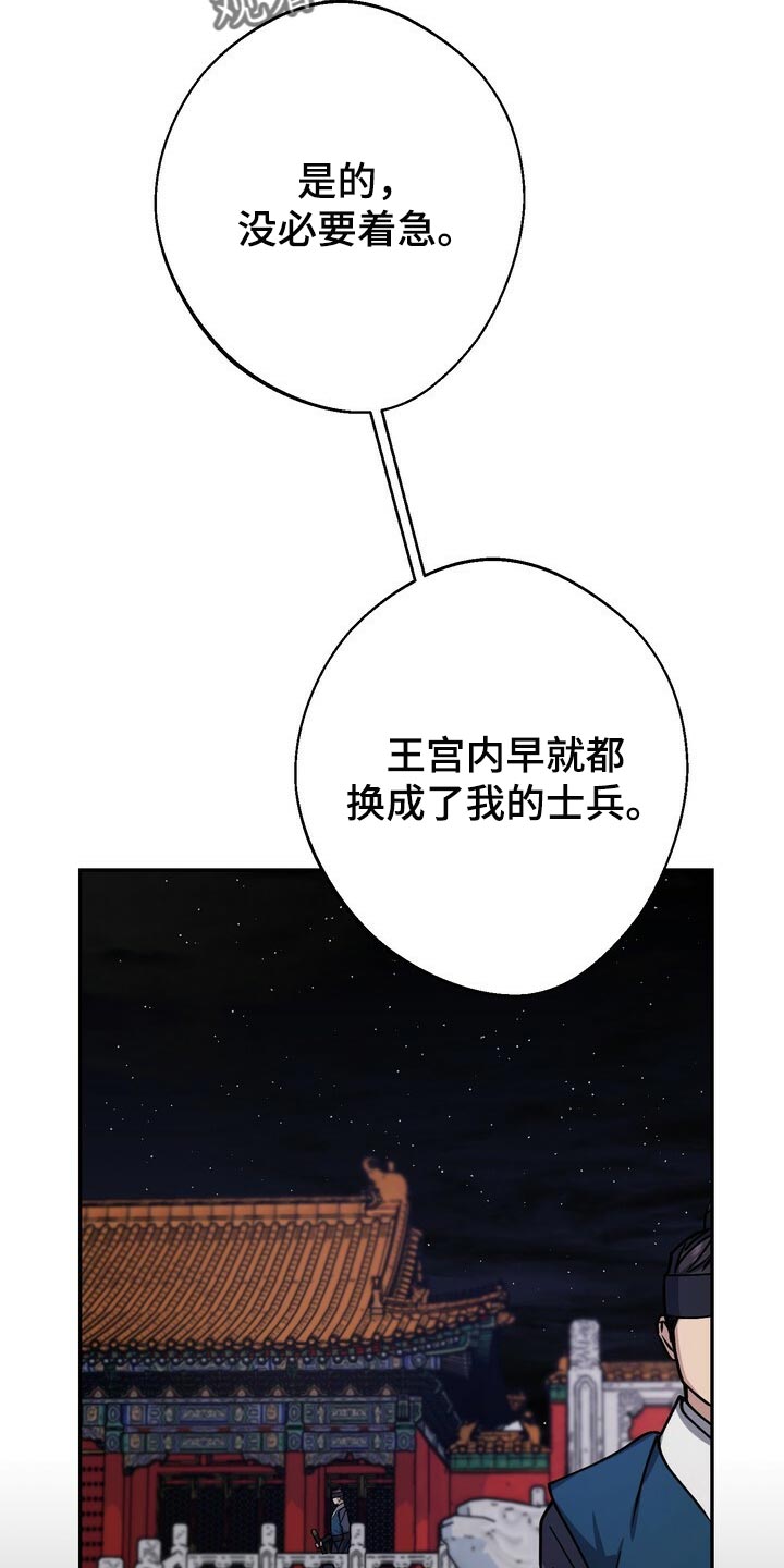 王权 第94话 第20页