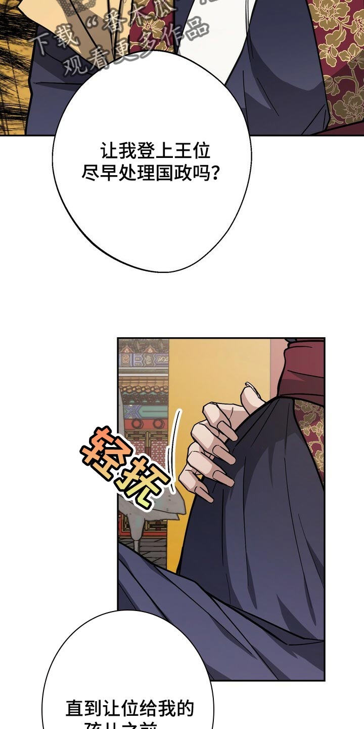王权 第94话 第22页