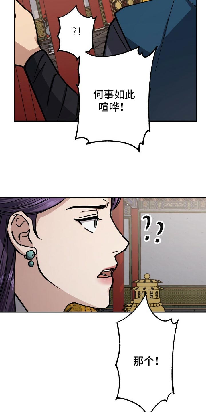王权 第94话 第24页