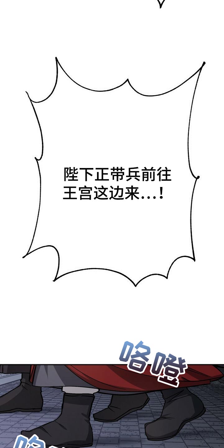 王权 第94话 第25页