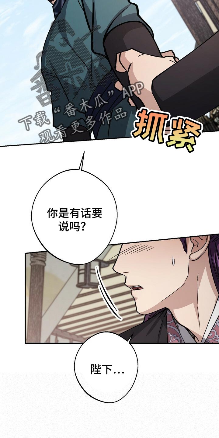 王权 第94话 第8页
