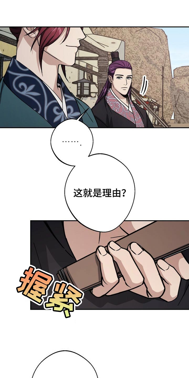 王权 第93话 第17页