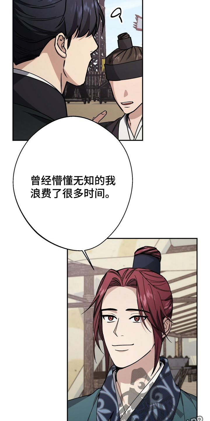 王权 第93话 第21页