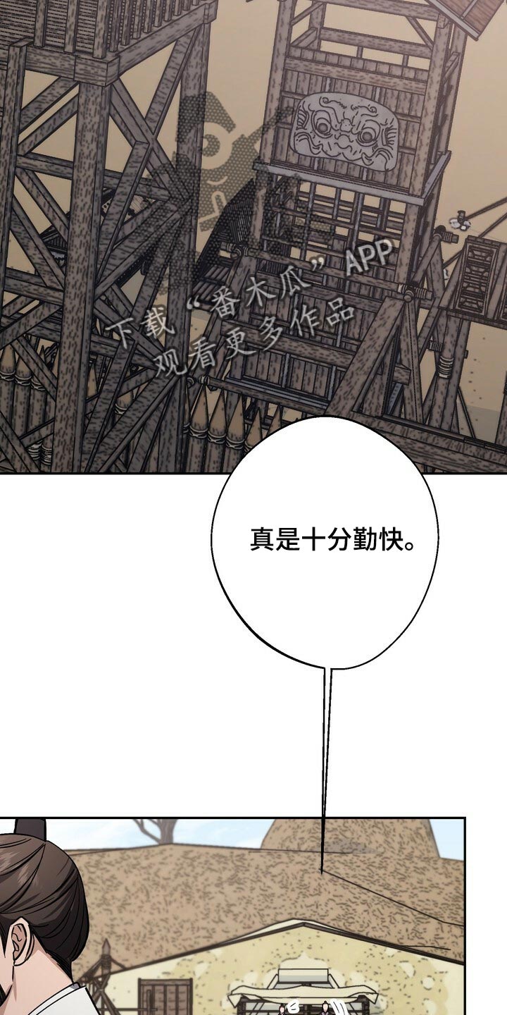 王权 第93话 第7页