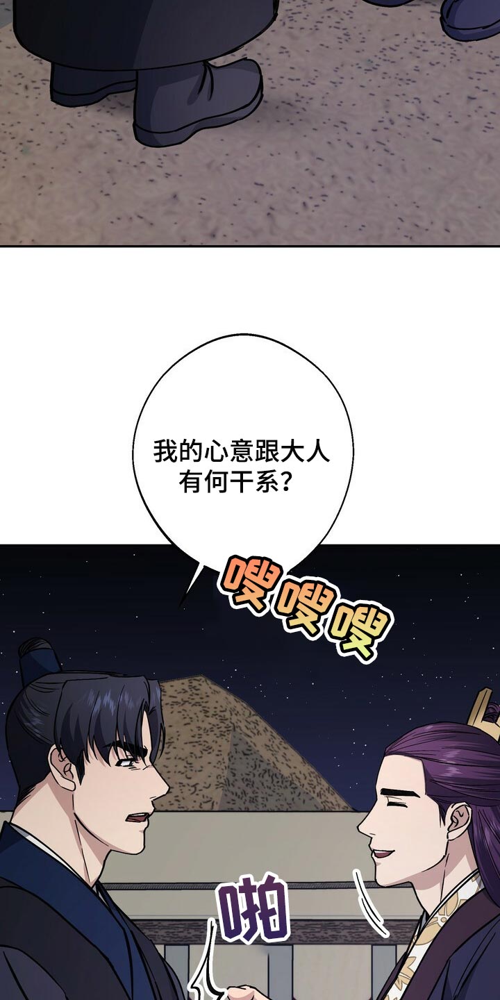 王权 第92话 第14页